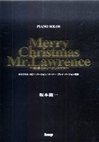 戦場のメリークリスマス オリジナル・コピー・バージョン/イージー・プレイ・バージョン収録