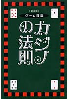 カジノの法則 ゲーム理論