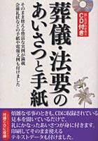 葬儀・法要のあいさつと手紙