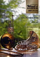 楽譜 THUNDERBIRDS