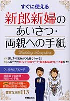 新郎新婦のあいさつ・両親への手紙 すぐに使える Wedding reception