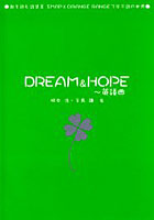 DREAM＆HOPE 英語曲
