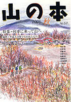山の本 No.57（2006秋）