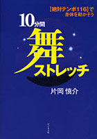 10分間舞ストレッチ 〈絶対テンポ116〉で身体を動かそう