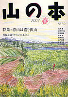 山の本 No.59（2007春）