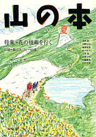 山の本 No.60（2007夏）