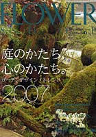 フラワーショップ 2007volume8