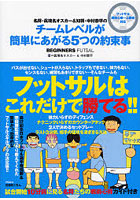 名将・真境名オスカー＆知将・中村恭平のチームレベルが簡単にあがる5つの約束事 フットサル超初心者～...