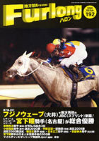 ハロン 地方競馬の季刊情報誌 192（2008Winter）