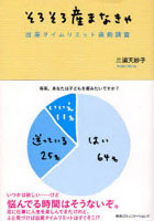 そろそろ産まなきゃ 出産タイムリミット直前調査