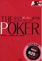 THE POKER 全日本ポーカー選手権公式ガイドブック 2008年版