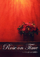 Rose on Time バラに彩られた瞬間