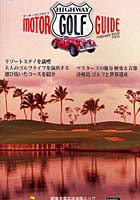 MOTOR GOLF GUIDE もうひとつのゴルフライフ 2009 関東主要高速道路エリア