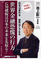 月刊CD 池上彰 2009年8月号