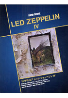 楽譜 LED ZEPPELIN 4