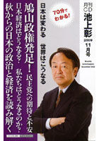 月刊CD 池上彰 2009 11月号