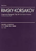 楽譜 リムスキー=コルサコフ スペイン奇