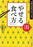 京都の名医がおしえる「やせる食べ方」 美食で満腹ダイエット