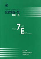 楽譜 エレクトーン 試験問題B 7級 3