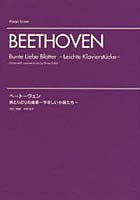 楽譜 ベートーヴェン 色とりどりの曲集～