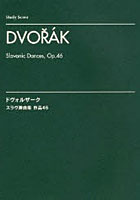 楽譜 ドヴォルザーク/スラヴ舞曲集 作品