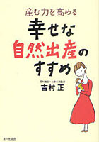 産む力を高める幸せな自然出産のすすめ