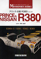 プリンス・日産R380シリーズ