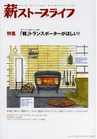 薪ストーブライフ warm but cool woodstove life NO.16（2012NOV.）