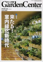 ガーデンセンター グリーン情報 vol.440（2012.11）