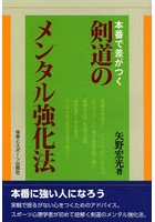 本番で差がつく剣道のメンタル強化法