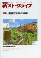 薪ストーブライフ warm but cool woodstove life 18（2013JUL.）