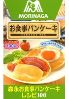 森永お食事パンケーキレシピ100 お食事パンケーキ PANCAKE MIX