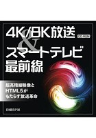 CD-ROM 4K/8K放送＆スマートテ