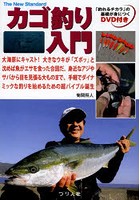 カゴ釣り入門 大海原にキャスト！大きなウキが「ズボッ」と沈めば魚がエサを食った合図だ。身近なアジや...