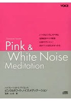 CDブック ピンク＆ホワイトノイズ・メデ