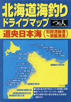 北海道海釣りドライブマップ 道央日本海〈石狩湾新港～須築漁港〉
