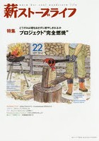 薪ストーブライフ warm but cool woodstove life 22（2014NOV.）