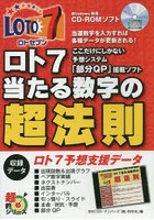 CD-ROM ロト7 当たる数字の超法則