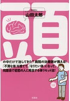 頭の中だけで治してきた？病院の治療家が教える！「不満な体」を捨てて、「なりたい体」になって、同窓...