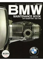 BMWメンテナンスブック 完全整備分解手帖 OHVボクサーツイン編 限定復刊オンデマンドプリント版