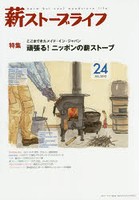 薪ストーブライフ warm but cool woodstove life 24（2015JUL.）