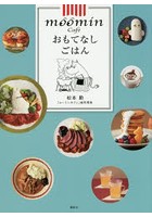 moomin cafeおもてなしごはん