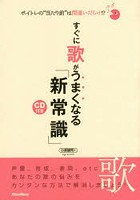 すぐに歌がうまくなる「新常識」 ボイトレの‘当たり前’は間違いだらけ！？