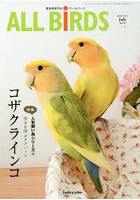 ALL BiRDS 愛鳥家専門誌 Vol.4（2015年7月号）