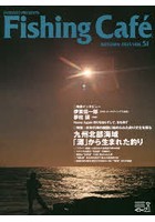 Fishing Cafe VOL.51（2015AUTUMN）