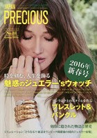 ジャパンプレシャス ジュエリー専門誌の決定版 No.81（2016Spring）