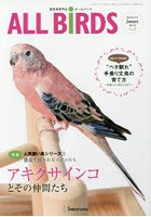 ALL BiRDS 愛鳥家専門誌 Vol.7（2016年1月号）