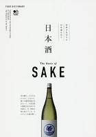 日本酒 世界が注目する日本酒の全て