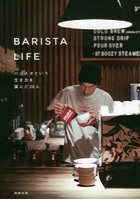 BARISTA LIFE バリスタという生き方を選んだ28人