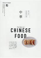 中華 世界一深い中華料理の魔力